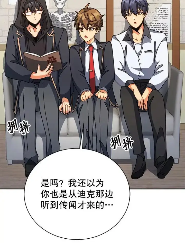 《死灵术师学院的召唤天才》101.基因突变图108