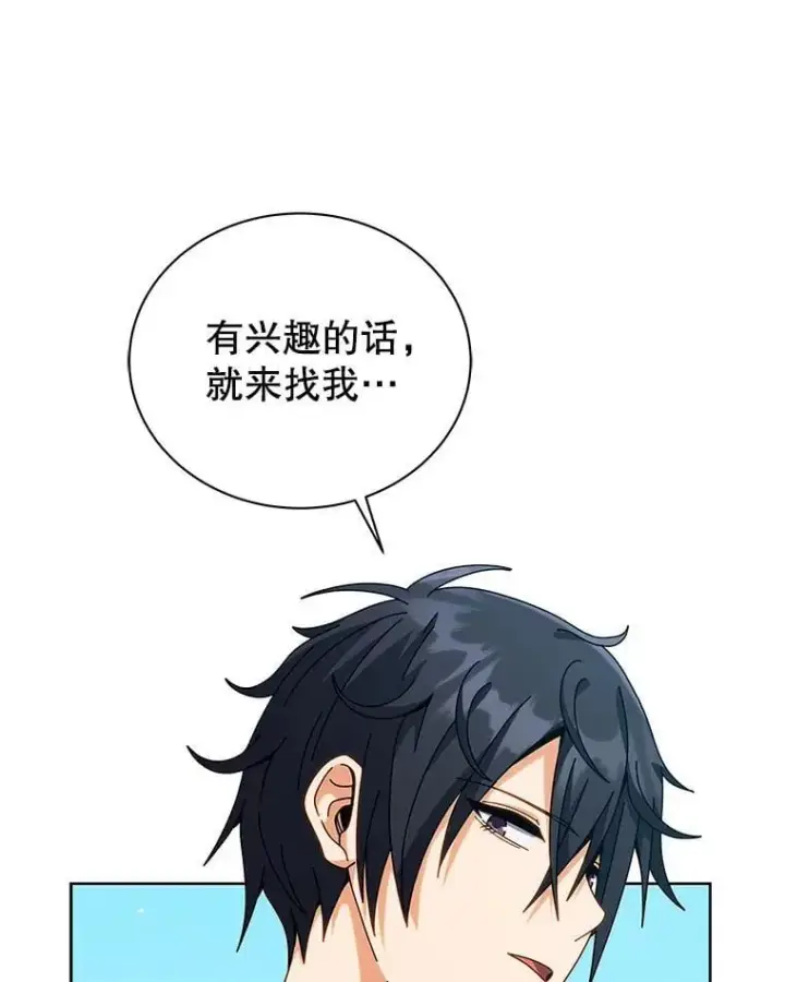 《死灵术师学院的召唤天才》101.基因突变图11