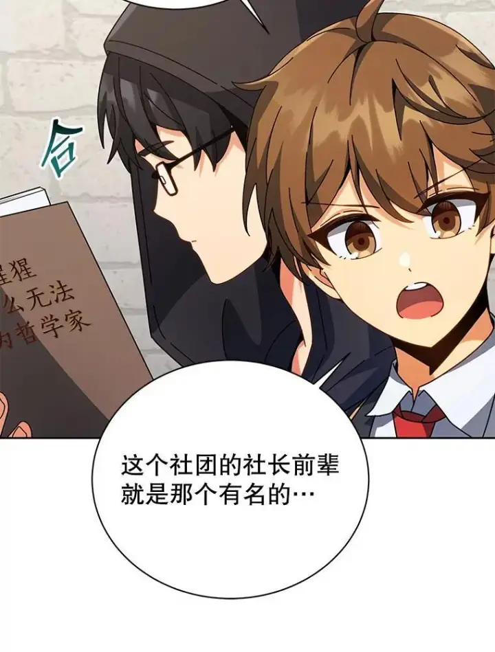 《死灵术师学院的召唤天才》101.基因突变图110