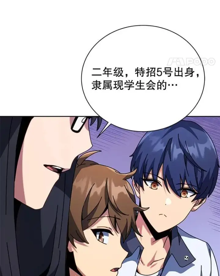 《死灵术师学院的召唤天才》101.基因突变图111