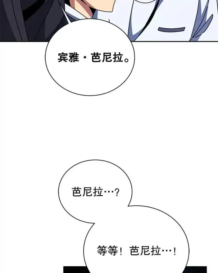 《死灵术师学院的召唤天才》101.基因突变图112