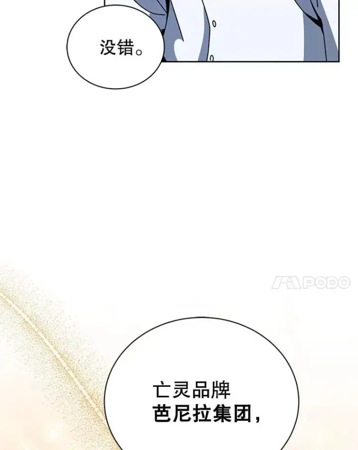 《死灵术师学院的召唤天才》101.基因突变图114