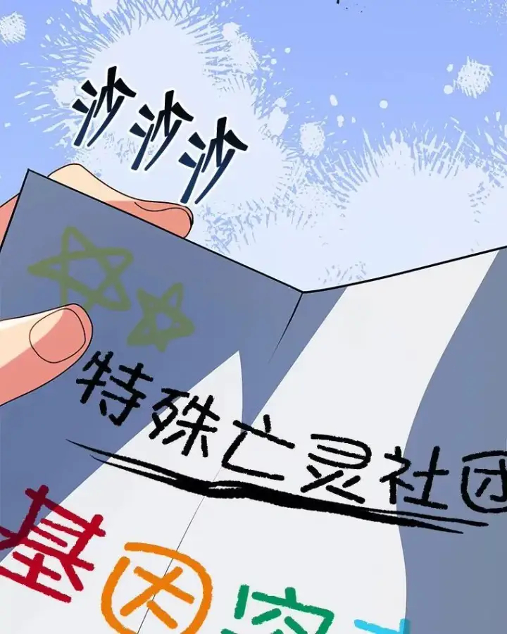 《死灵术师学院的召唤天才》101.基因突变图16