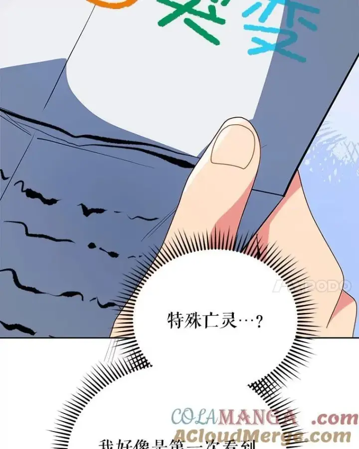 《死灵术师学院的召唤天才》101.基因突变图17
