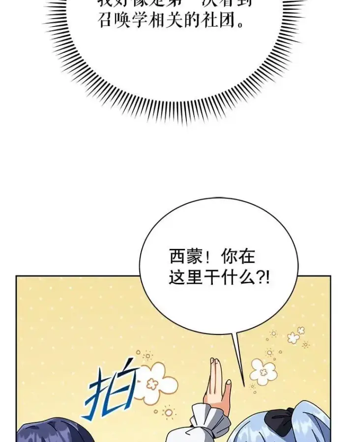 《死灵术师学院的召唤天才》101.基因突变图18