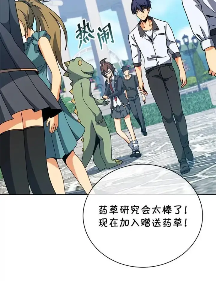 《死灵术师学院的召唤天才》101.基因突变图2