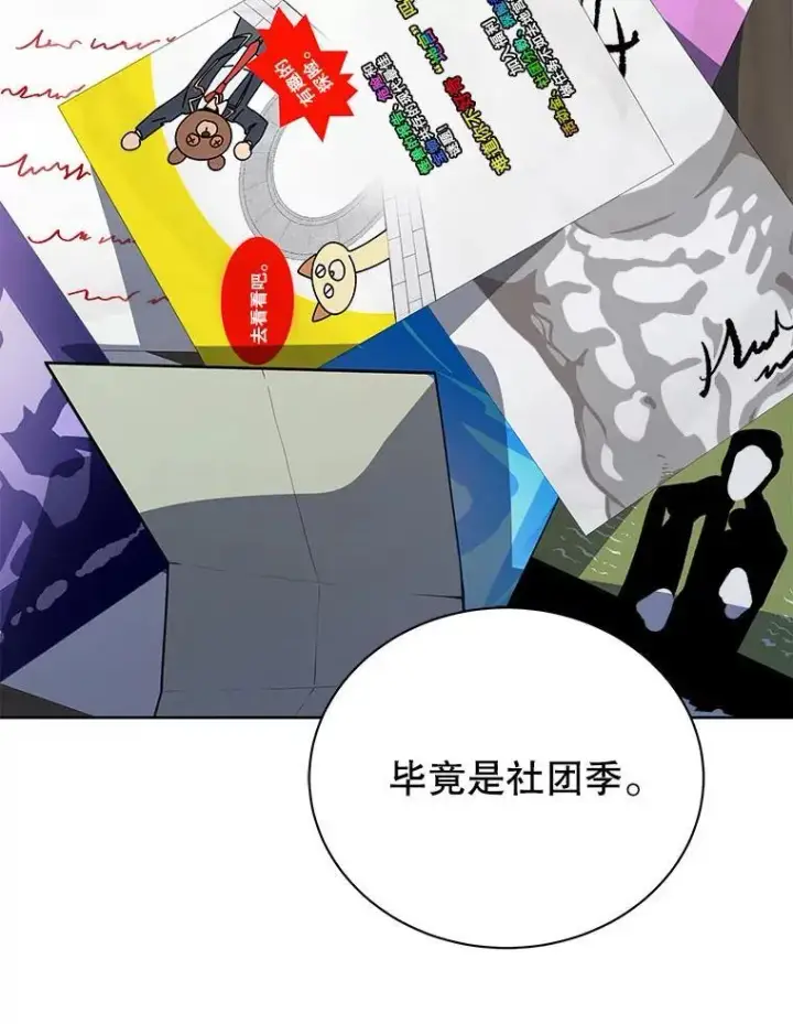 《死灵术师学院的召唤天才》101.基因突变图26