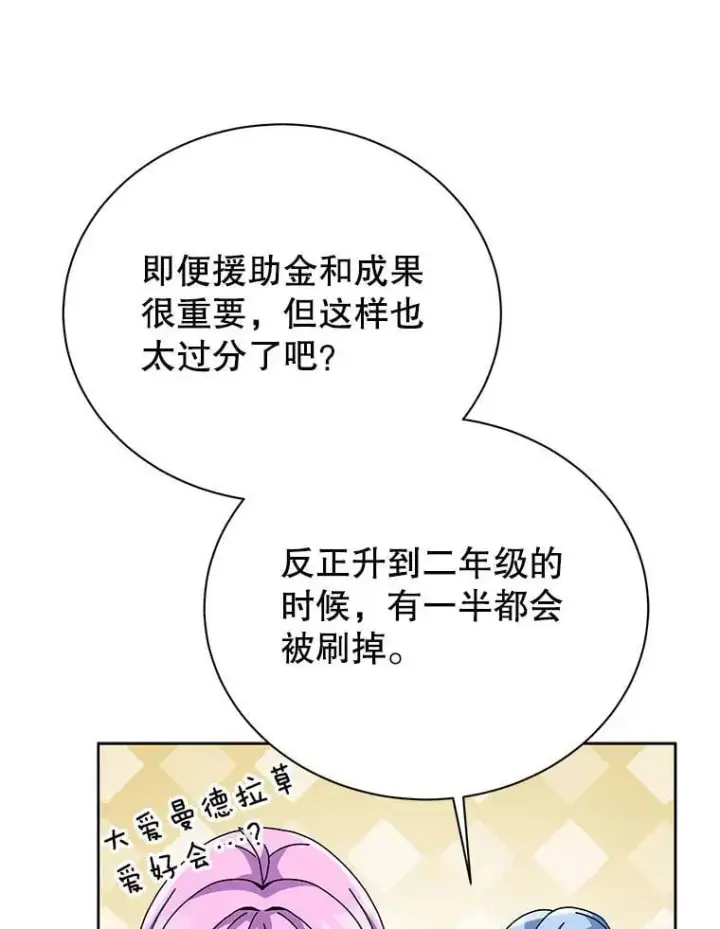 《死灵术师学院的召唤天才》101.基因突变图27