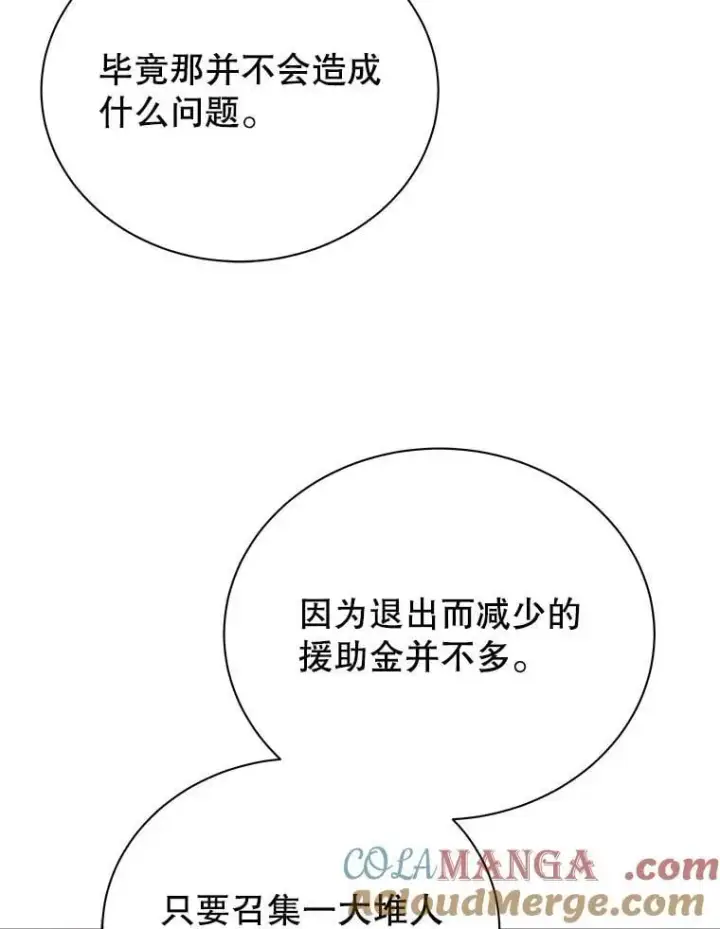 《死灵术师学院的召唤天才》101.基因突变图29