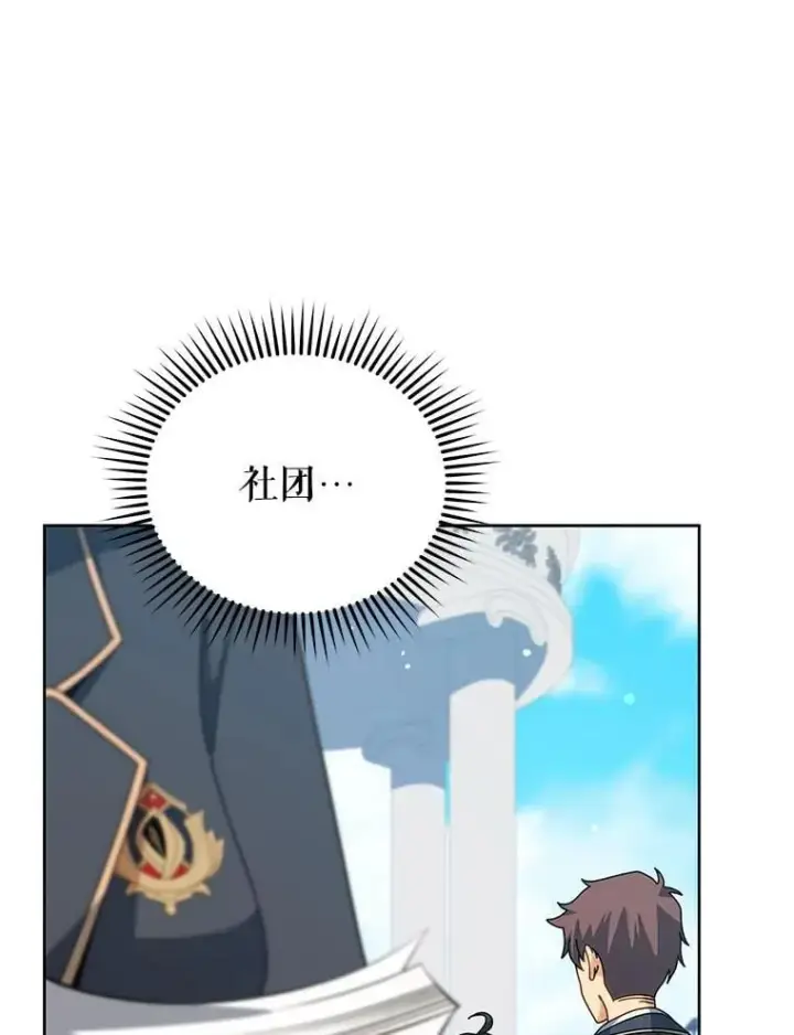 《死灵术师学院的召唤天才》101.基因突变图3