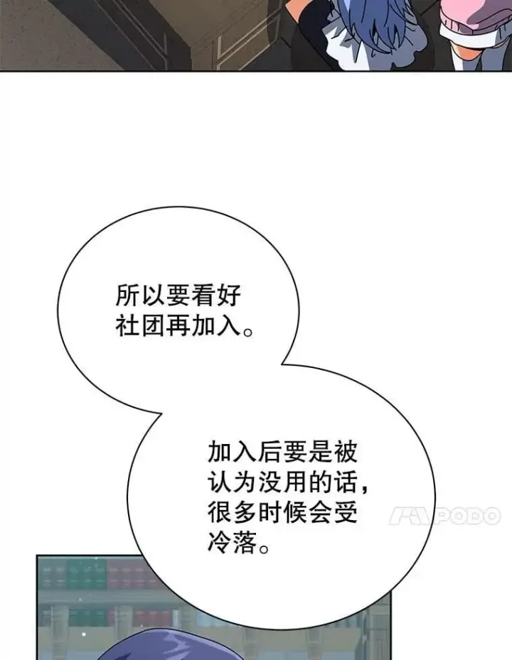 《死灵术师学院的召唤天才》101.基因突变图31