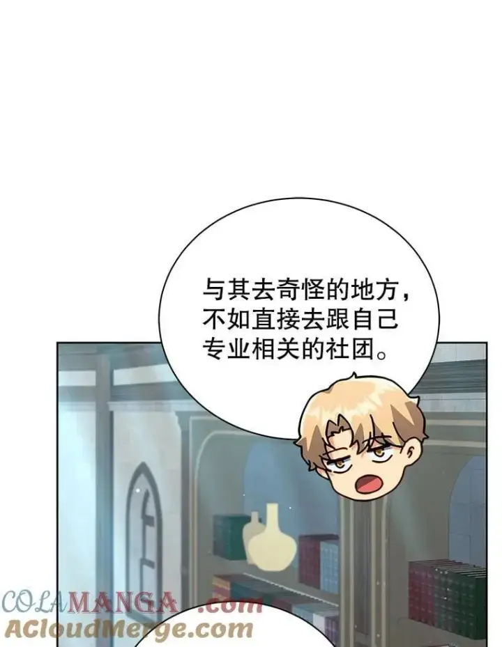 《死灵术师学院的召唤天才》101.基因突变图33