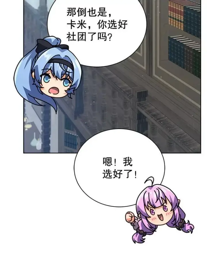 《死灵术师学院的召唤天才》101.基因突变图34