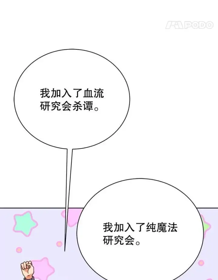 《死灵术师学院的召唤天才》101.基因突变图35