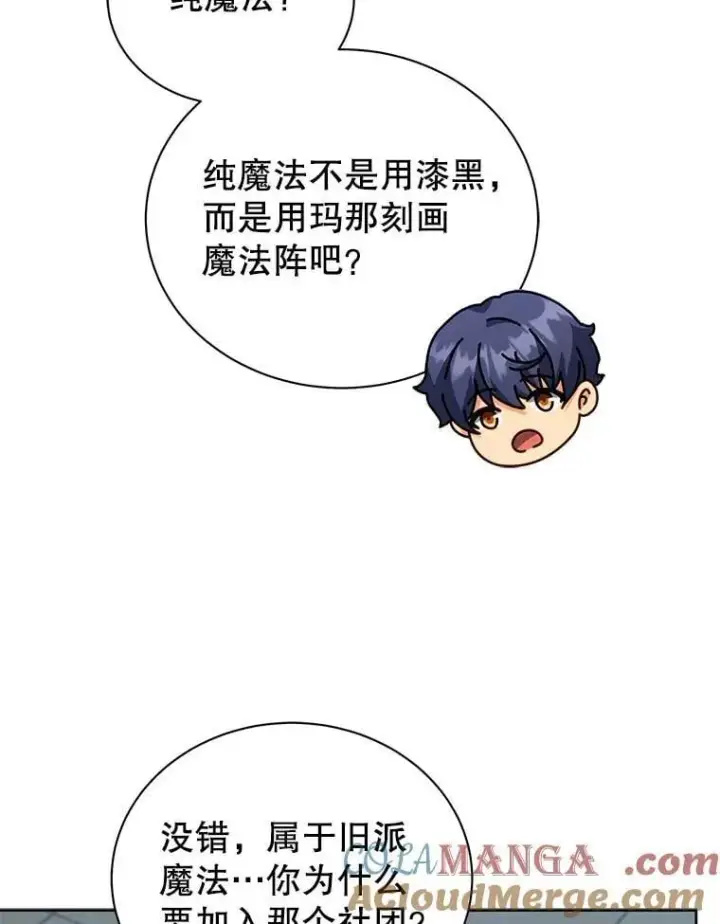 《死灵术师学院的召唤天才》101.基因突变图37