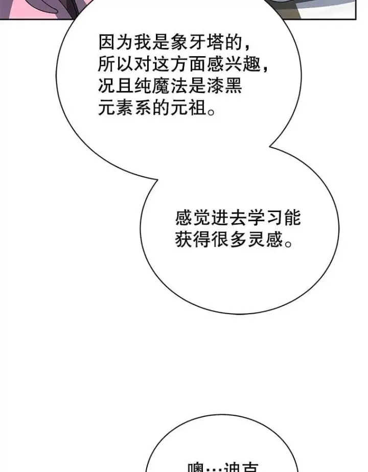 《死灵术师学院的召唤天才》101.基因突变图39