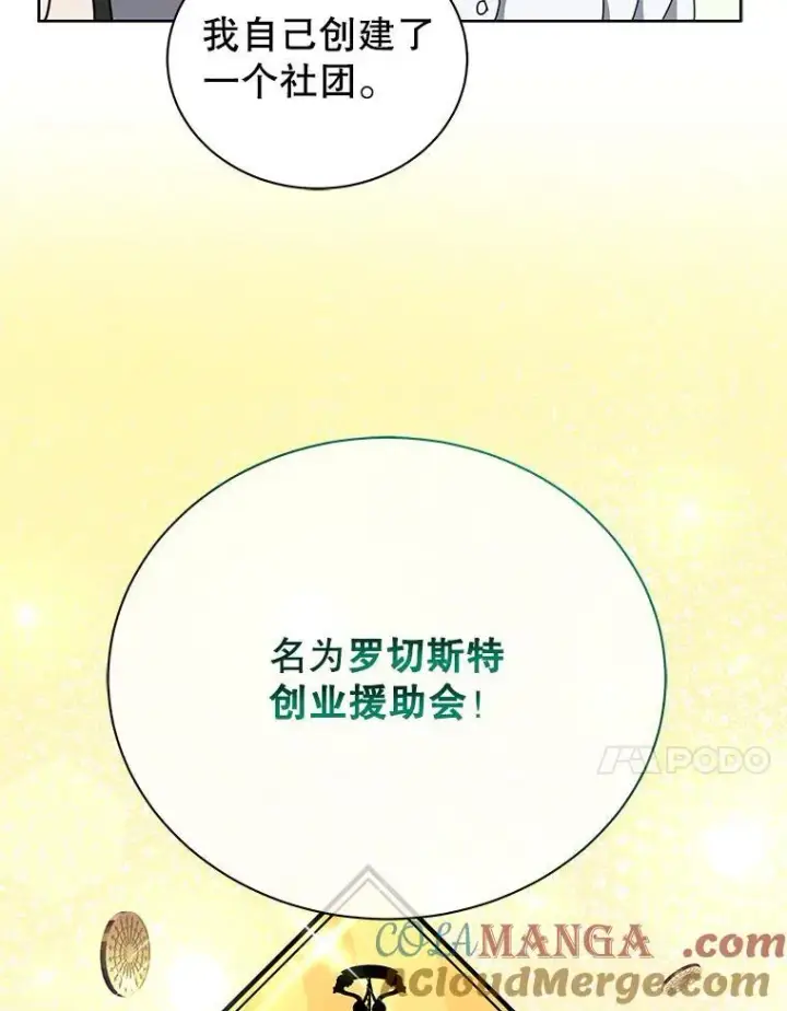《死灵术师学院的召唤天才》101.基因突变图41