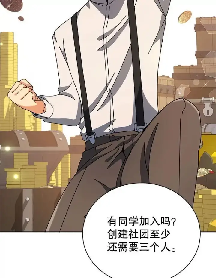 《死灵术师学院的召唤天才》101.基因突变图43