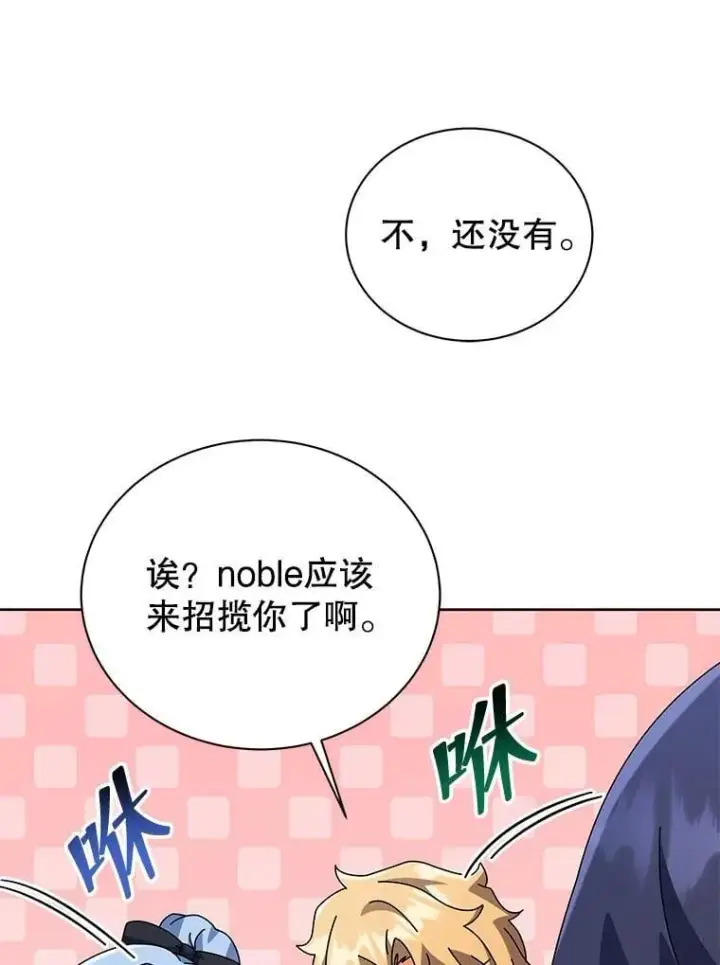 《死灵术师学院的召唤天才》101.基因突变图46
