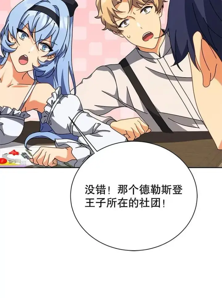 《死灵术师学院的召唤天才》101.基因突变图47