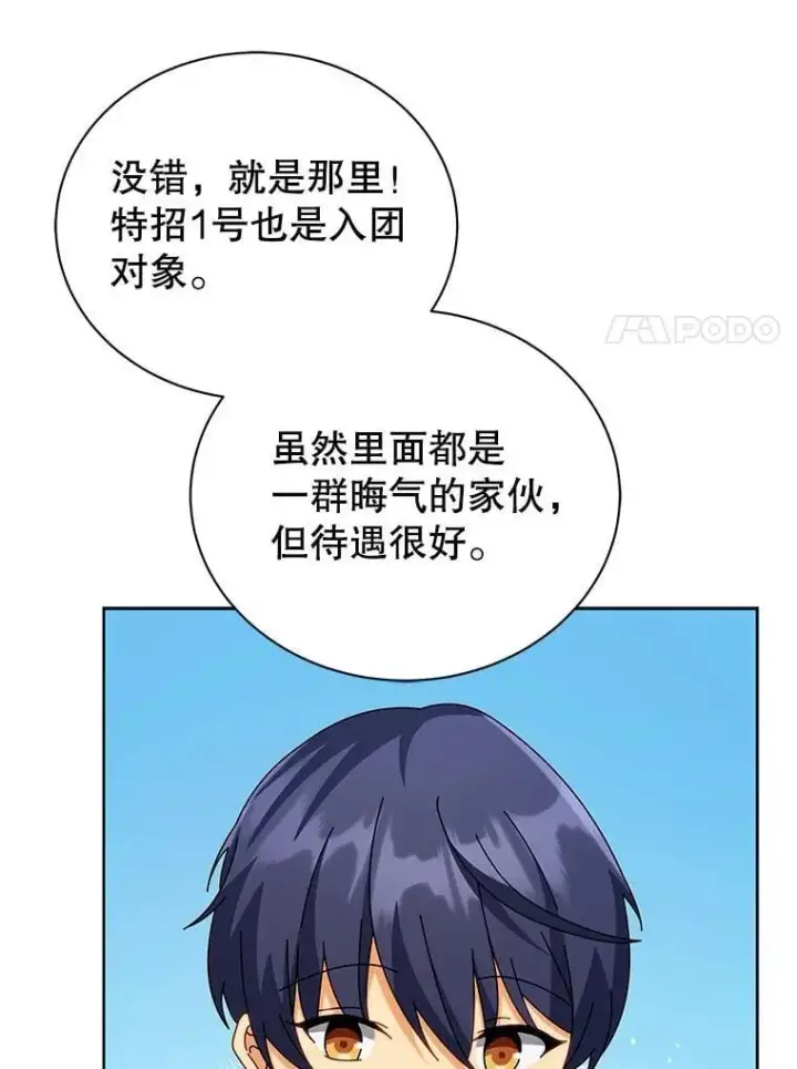 《死灵术师学院的召唤天才》101.基因突变图48