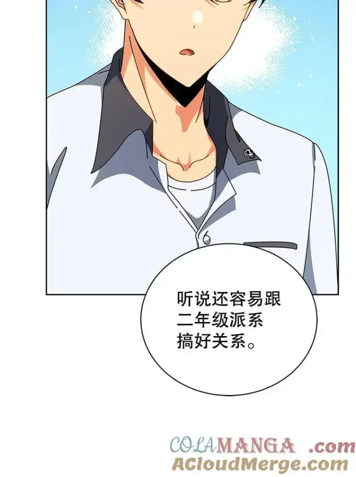 《死灵术师学院的召唤天才》101.基因突变图49
