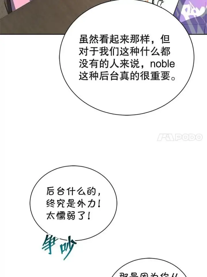 《死灵术师学院的召唤天才》101.基因突变图51