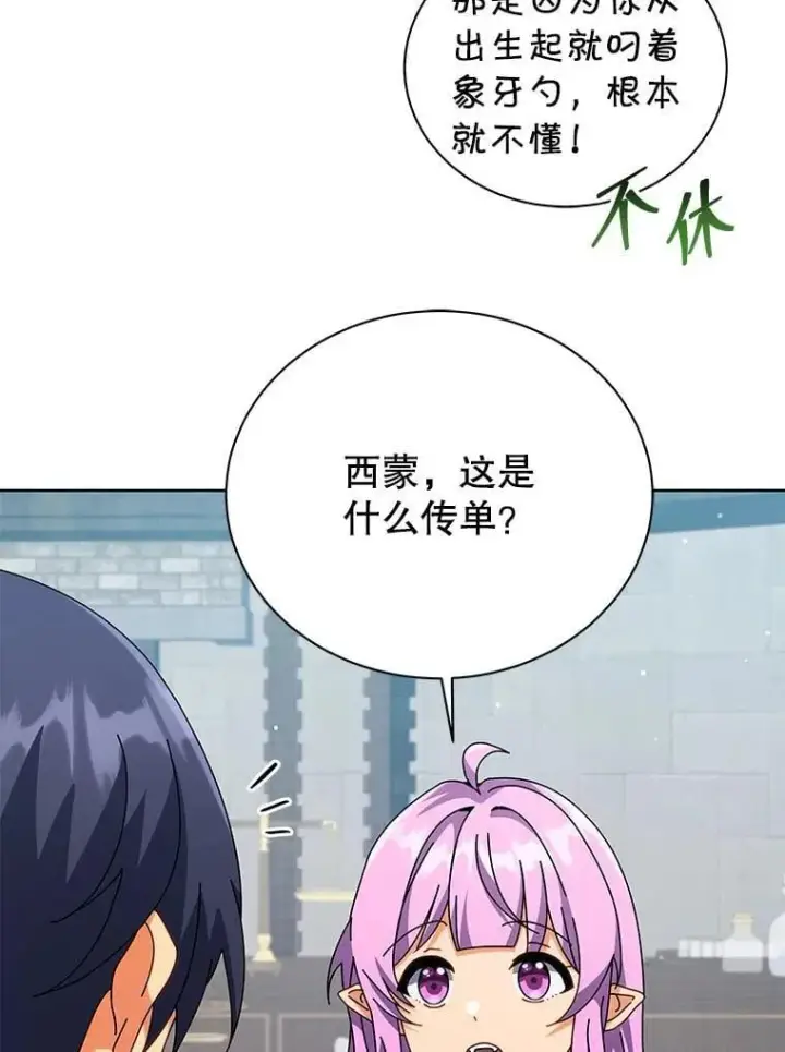 《死灵术师学院的召唤天才》101.基因突变图52