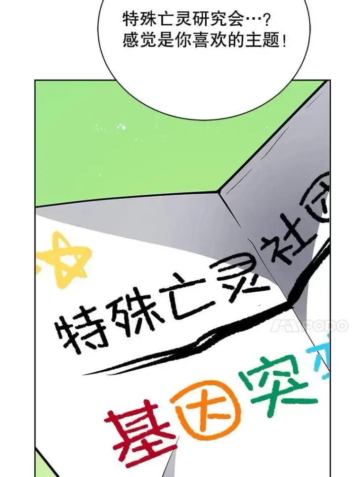 《死灵术师学院的召唤天才》101.基因突变图54