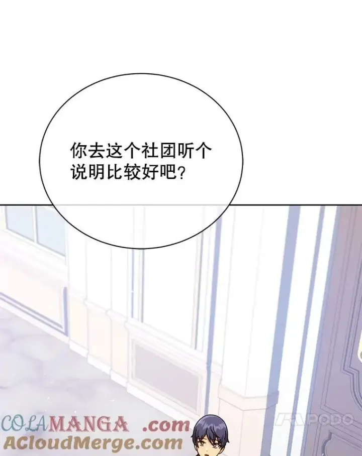 《死灵术师学院的召唤天才》101.基因突变图57