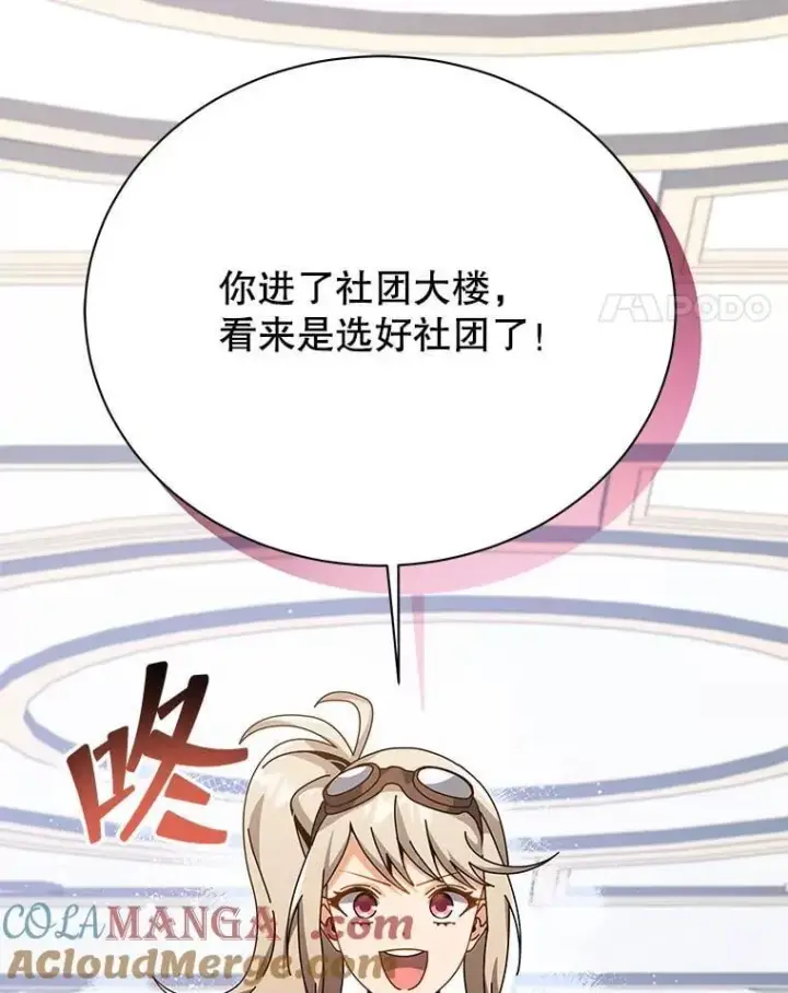 《死灵术师学院的召唤天才》101.基因突变图61