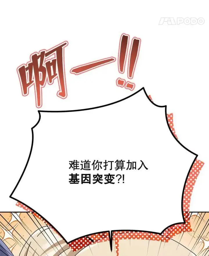 《死灵术师学院的召唤天才》101.基因突变图68