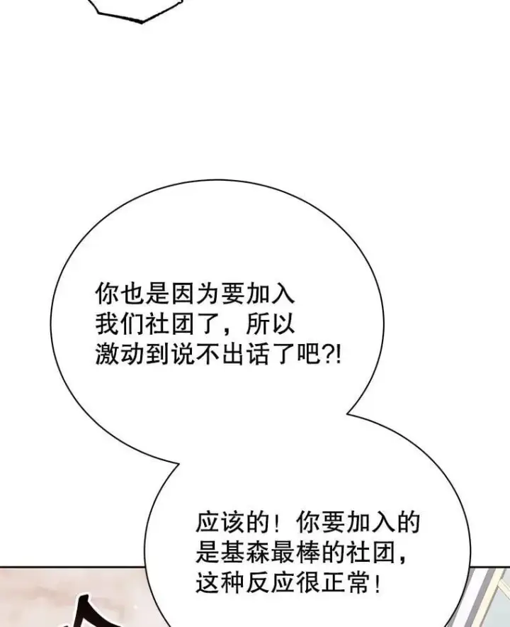 《死灵术师学院的召唤天才》101.基因突变图72