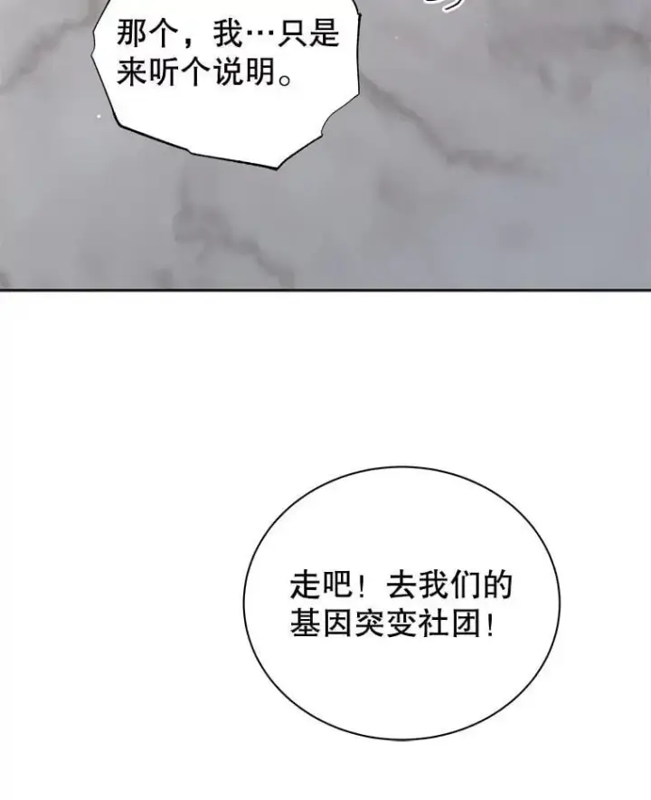 《死灵术师学院的召唤天才》101.基因突变图74