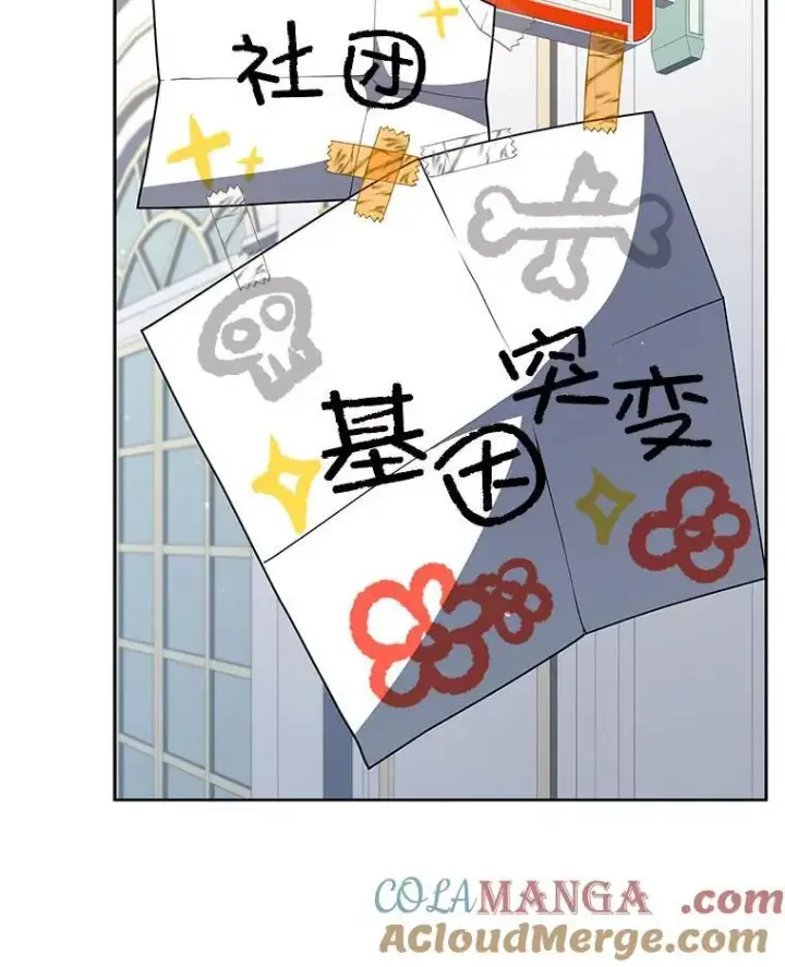 《死灵术师学院的召唤天才》101.基因突变图77