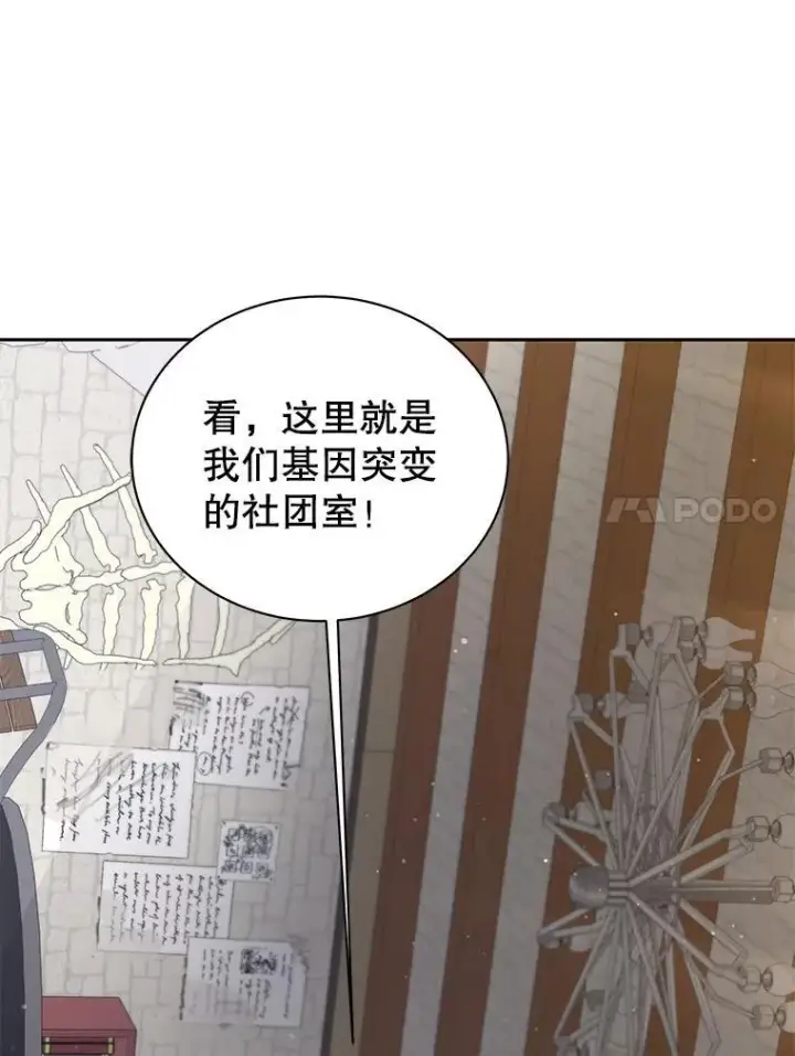 《死灵术师学院的召唤天才》101.基因突变图78