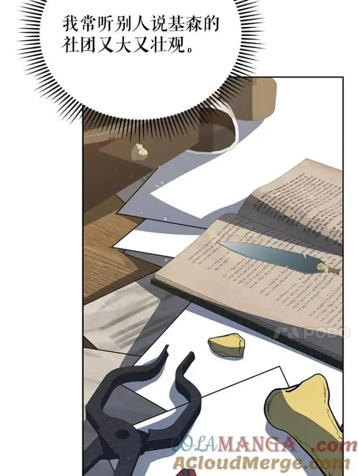 《死灵术师学院的召唤天才》101.基因突变图81