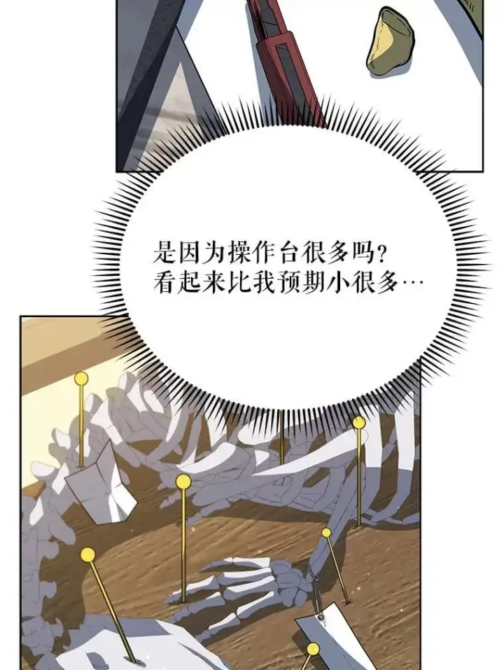 《死灵术师学院的召唤天才》101.基因突变图82