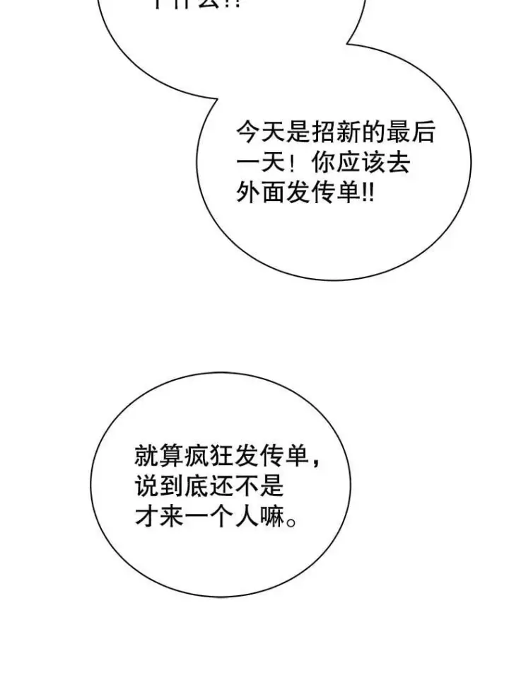 《死灵术师学院的召唤天才》101.基因突变图87