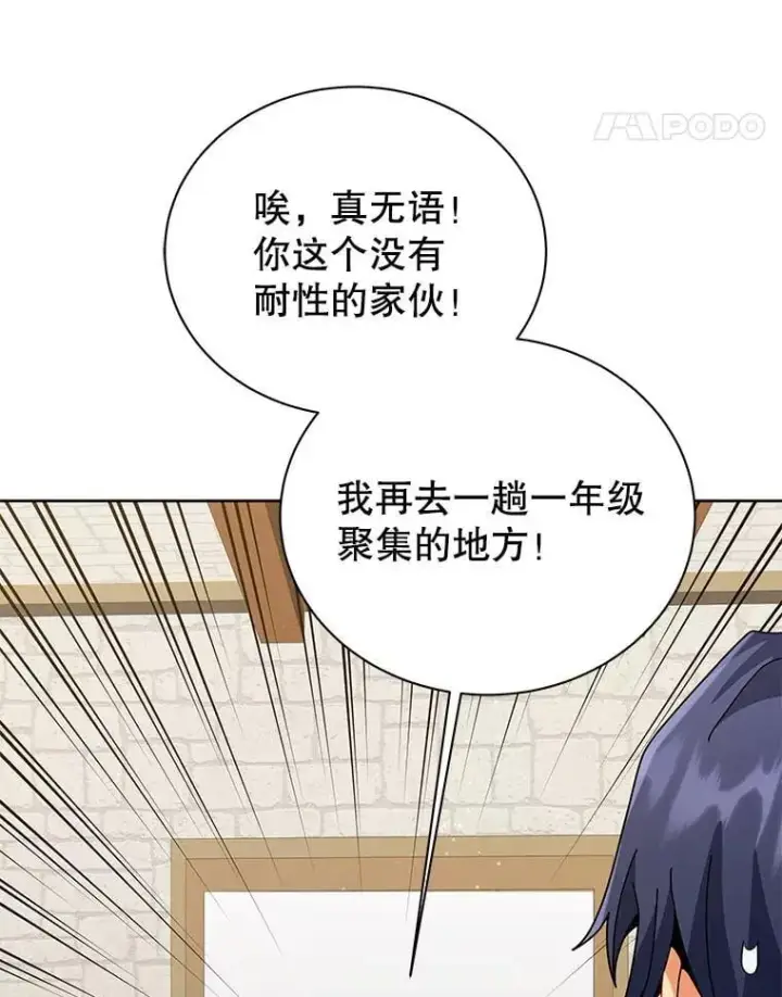 《死灵术师学院的召唤天才》101.基因突变图88