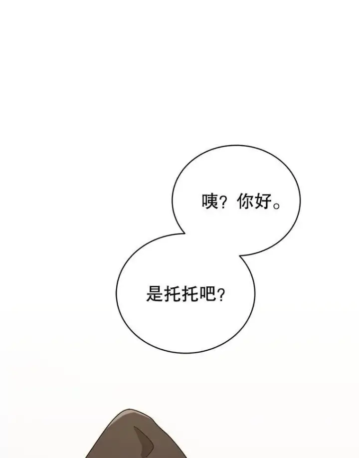 《死灵术师学院的召唤天才》101.基因突变图96