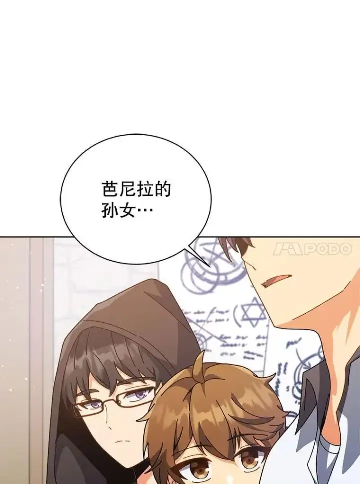 漫画《死灵术师学院的召唤天才》102.合格第10张图