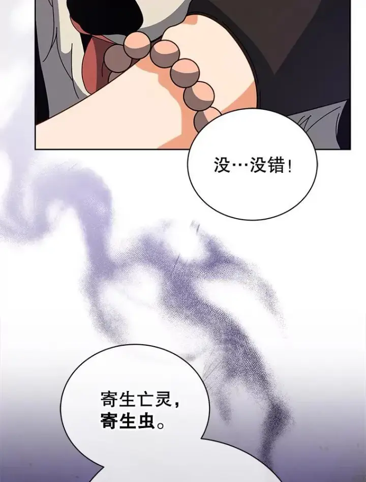 漫画《死灵术师学院的召唤天才》102.合格第100张图