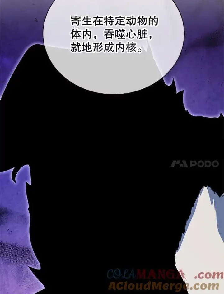 漫画《死灵术师学院的召唤天才》102.合格第101张图