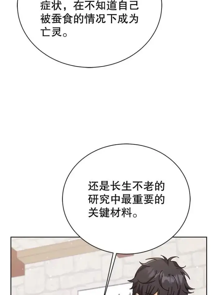 漫画《死灵术师学院的召唤天才》102.合格第103张图