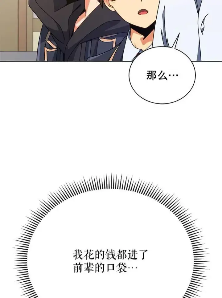 漫画《死灵术师学院的召唤天才》102.合格第11张图