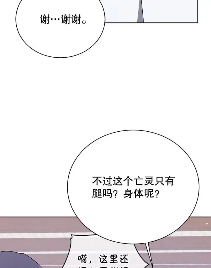 漫画《死灵术师学院的召唤天才》102.合格第123张图