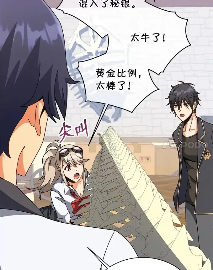 漫画《死灵术师学院的召唤天才》102.合格第124张图