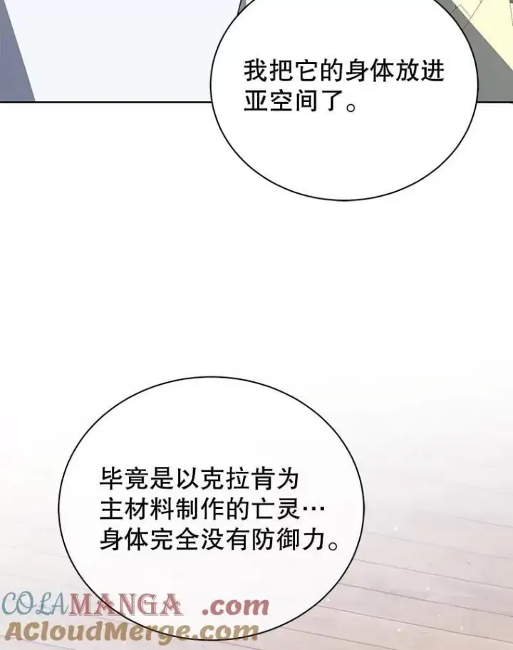 漫画《死灵术师学院的召唤天才》102.合格第125张图