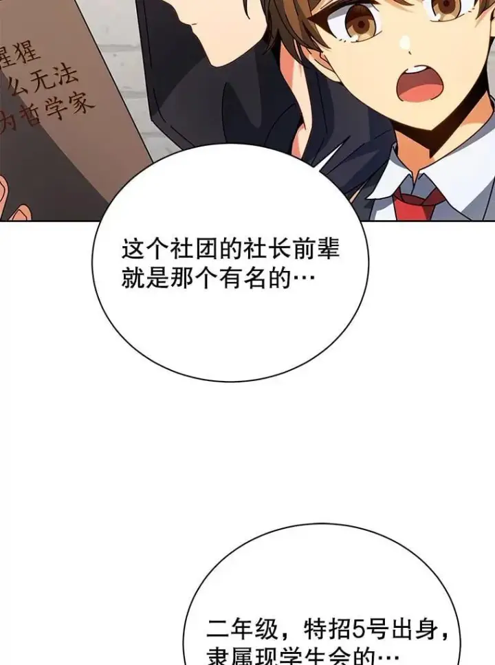 漫画《死灵术师学院的召唤天才》102.合格第2张图